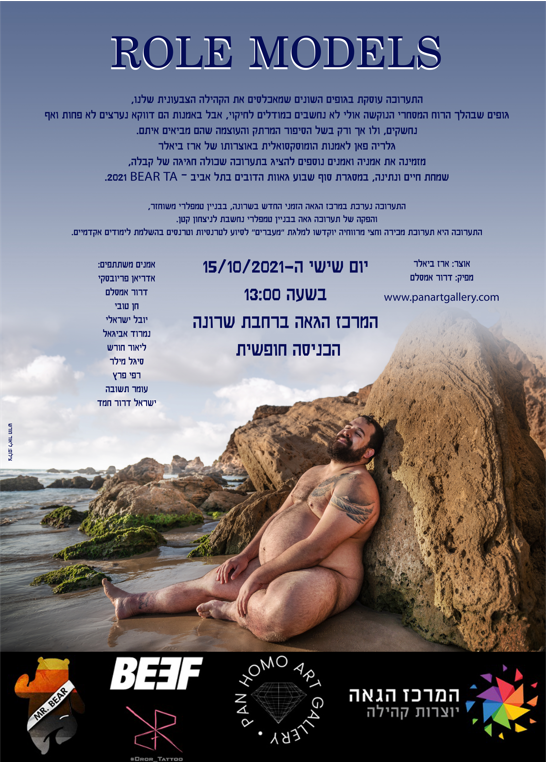 Role Models Exhibition - Bear Pride Tel Aviv 2021
